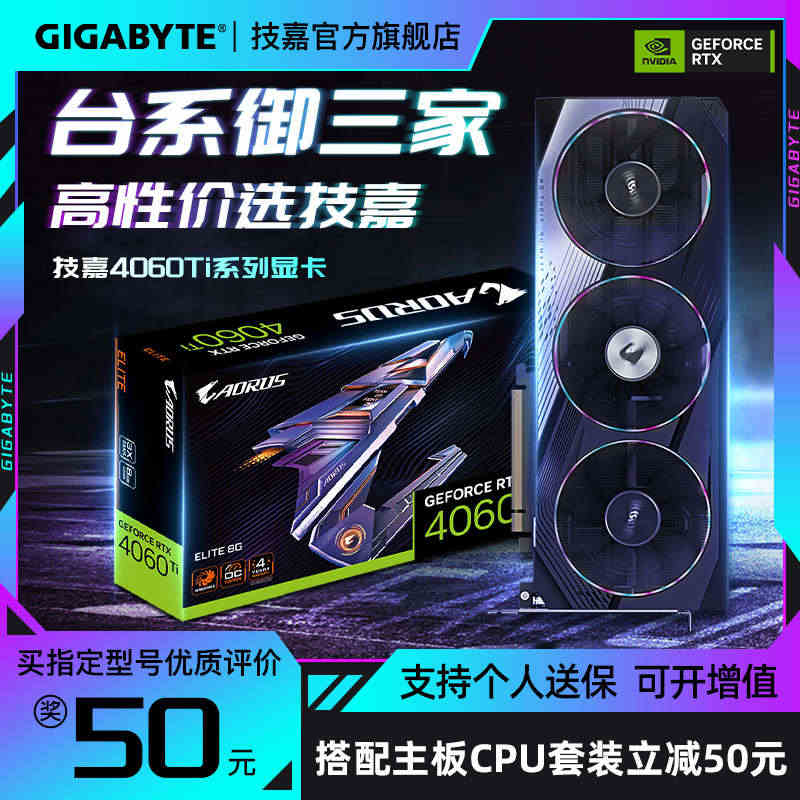 技嘉RTX4060TI 猎鹰/魔鹰/雪鹰/小雕/台式电脑主机8g全新独...