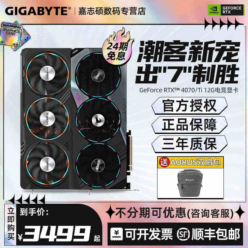 【24期免息】技嘉RTX4070/Ti魔鹰雪鹰12G台式机电脑电竞独立...