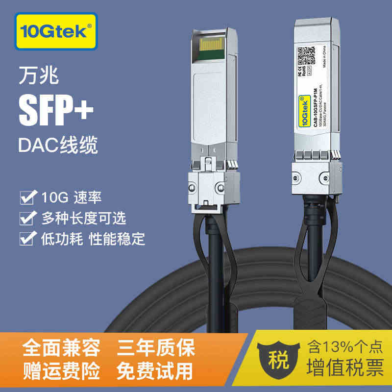 万兆SFP+DAC高速线缆  10G堆叠线 光纤直连铜缆 兼容华为思科...