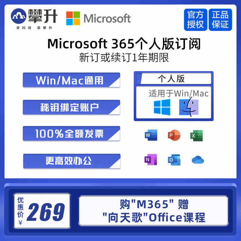 【正版】微软Office365个人版激活码家庭版Microsoft36...