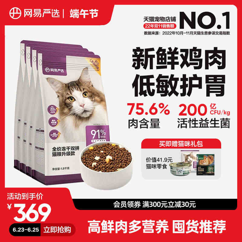 网易严选冻干猫粮成猫无谷全价冻干双拼猫粮旗舰店7.2kg幼猫猫粮...