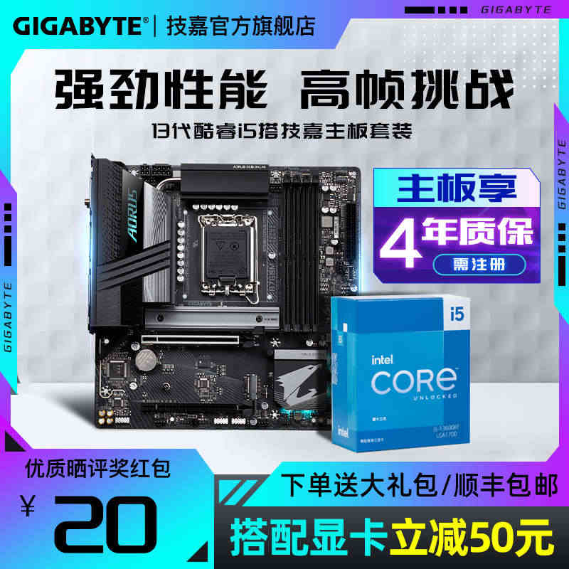 intel/英特尔i5 13600KF/13600K搭技嘉B760M/...