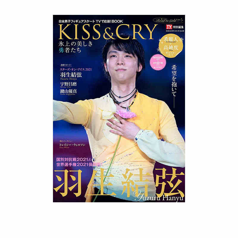 现货 羽生结弦 KISS&CRY 2021 冰上的美丽勇士们 ...