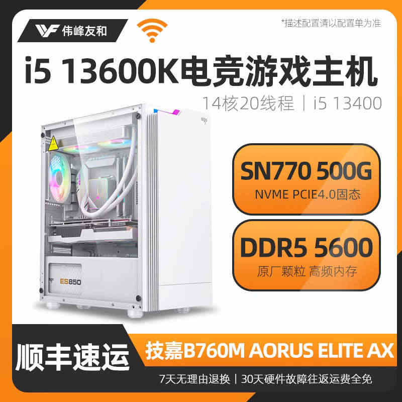 13代i5 13600K 13400技嘉微星迫击炮主板电竞游戏吃鸡直播...