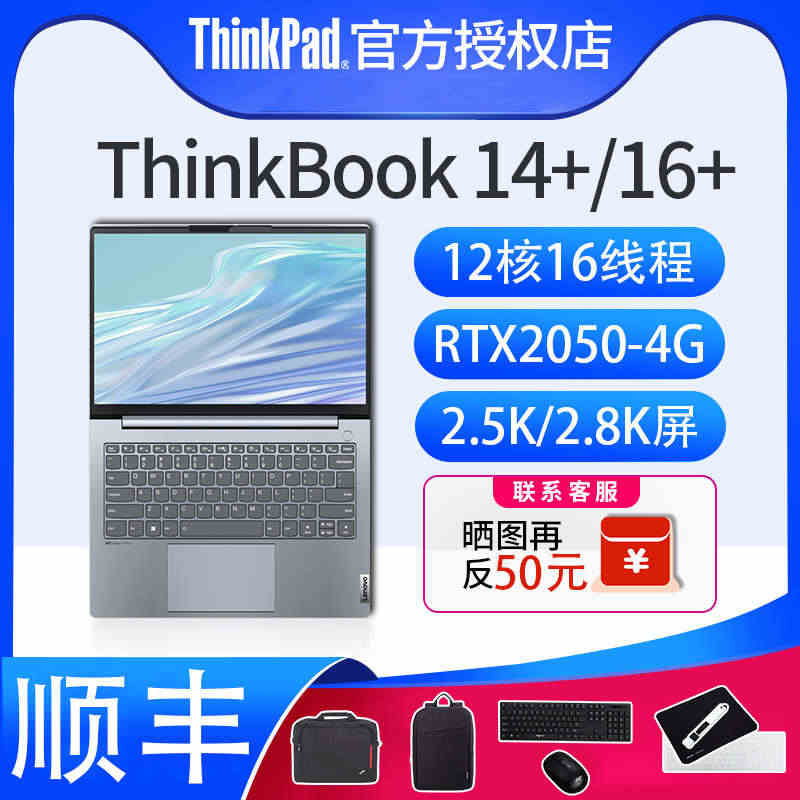 【旗舰新品】联想ThinkBook 14+/16+ 酷睿标压i5 4G...