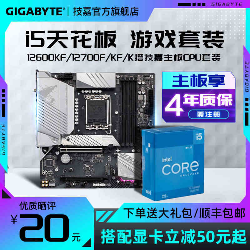 英特尔I5/I7 12600KF/12700F/KF/K B660M/...