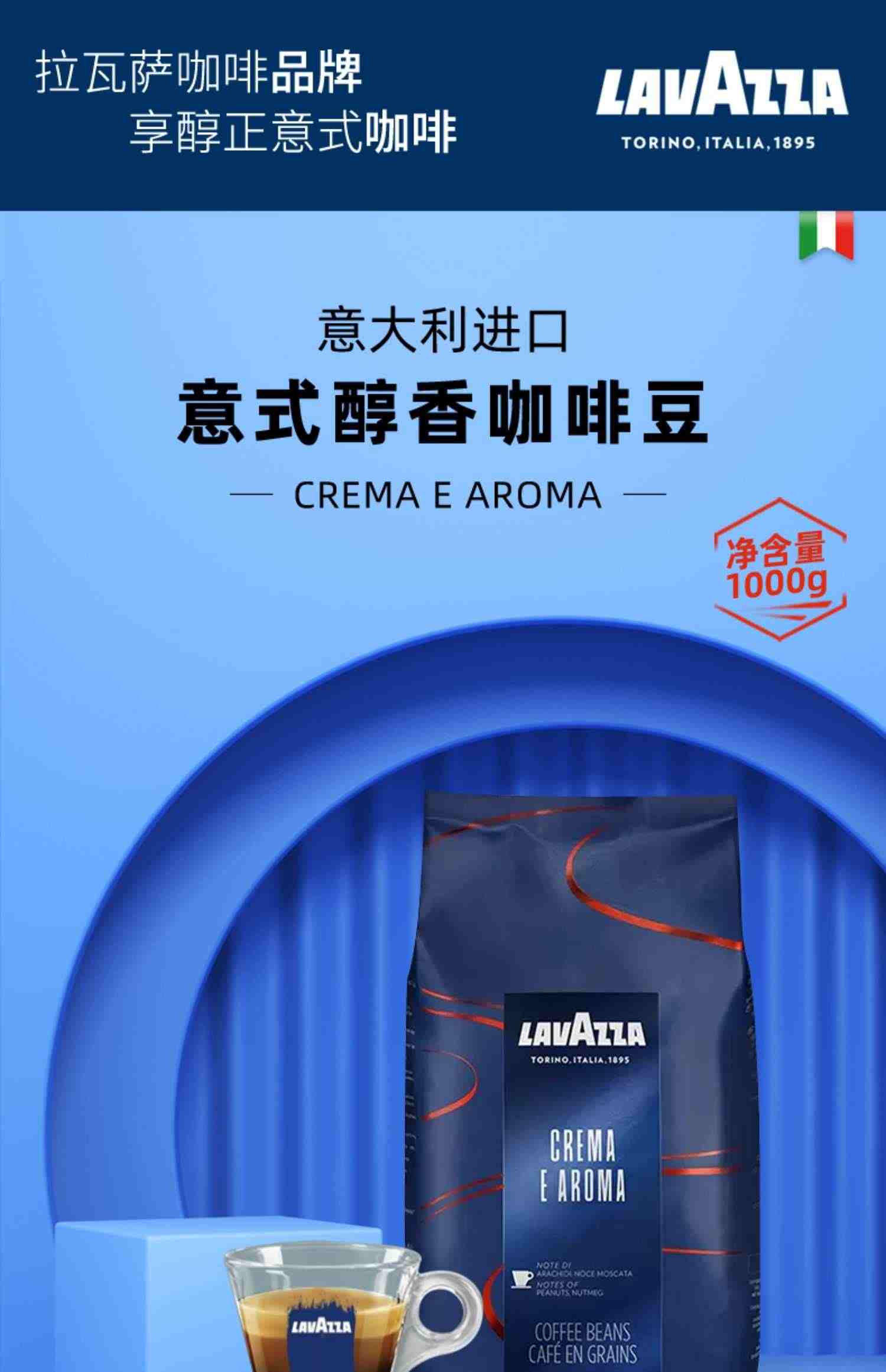 意大利进口LAVAZZA拉瓦萨香浓咖啡豆CREMA E AROMA 意式浓缩醇香