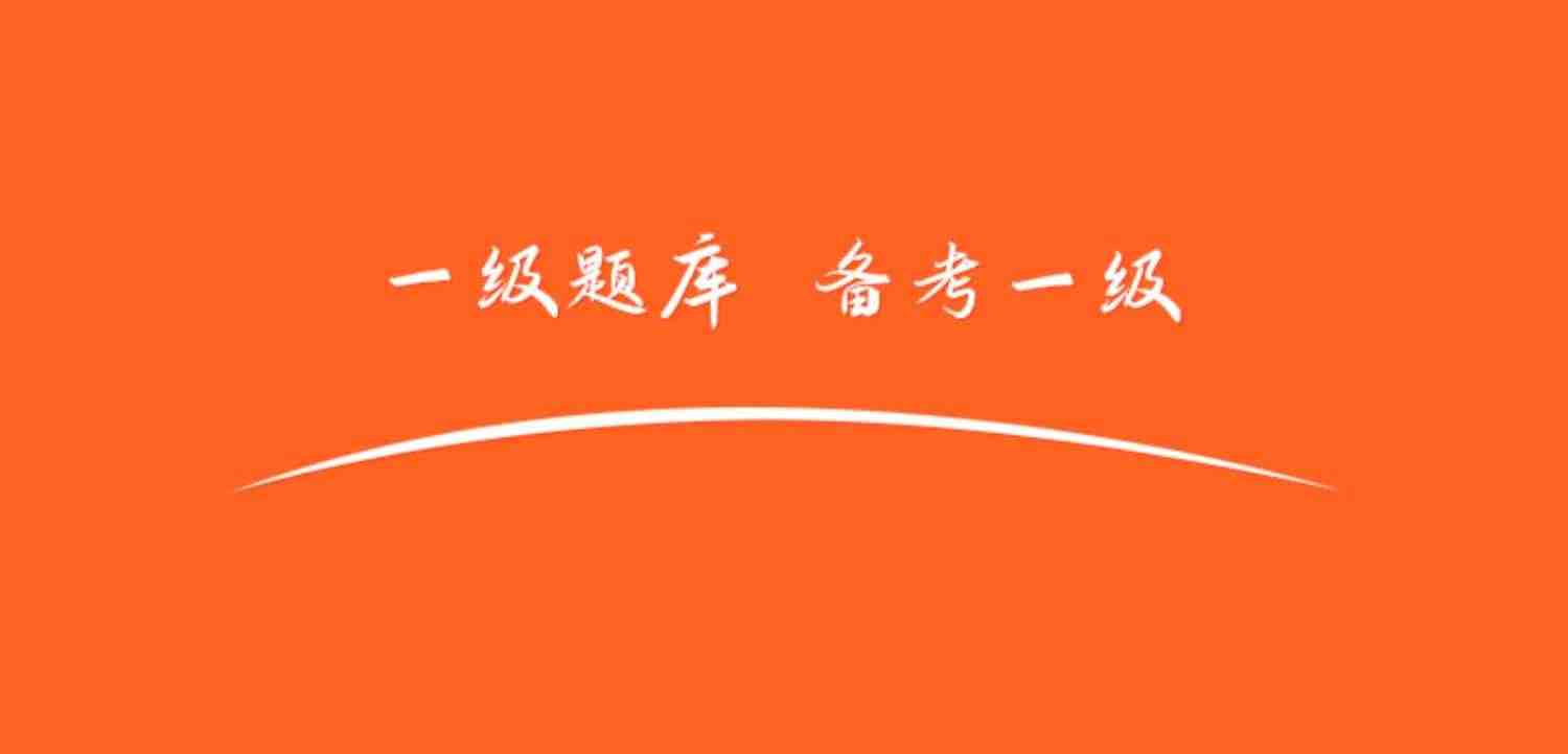 立发题库】2023年3月计算机一级msoffice备考上机软件计算机基础及ms office应用激活码全国等级考试教程电子版国家真题标学教育