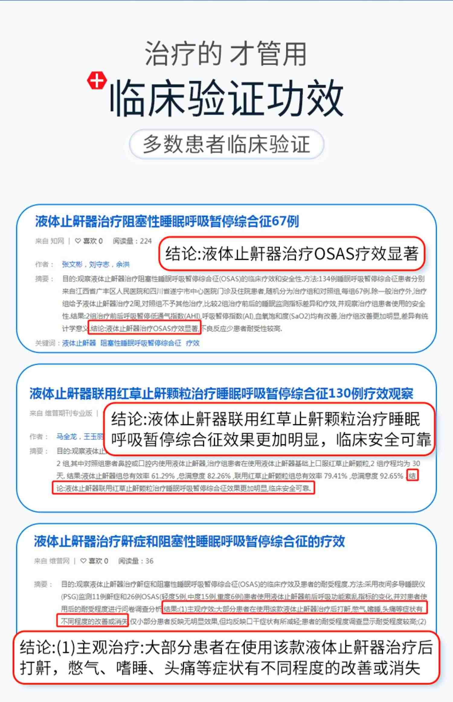 云南白药止鼾器液体打呼噜神器防呼噜男士轻声治打鼾呼噜消女喷剂