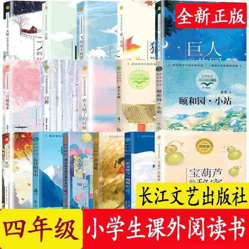 四年级下册同步阅读课外书必读全套15册白鹅丰子恺七月的天山颐和园小站宝...