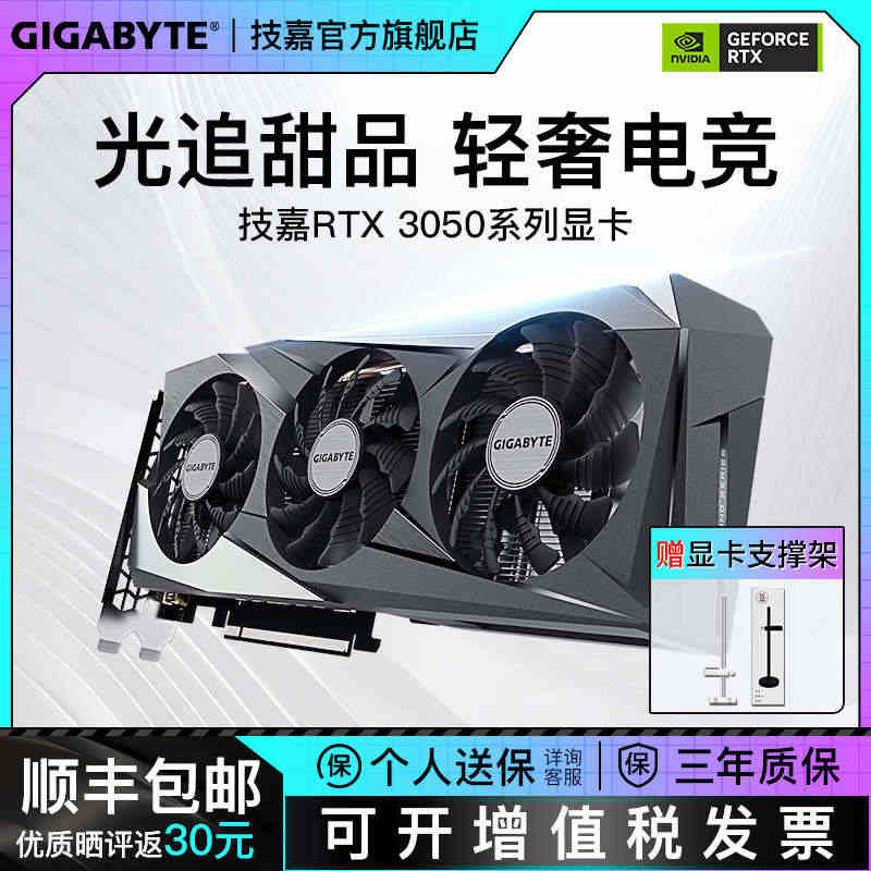 技嘉RTX3050 8G风魔/魔鹰台式主机电脑游戏独立全新电竞显卡...