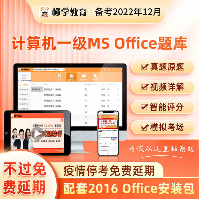 立发题库】2023年3月计算机一级msoffice备考上机软件计算机基...