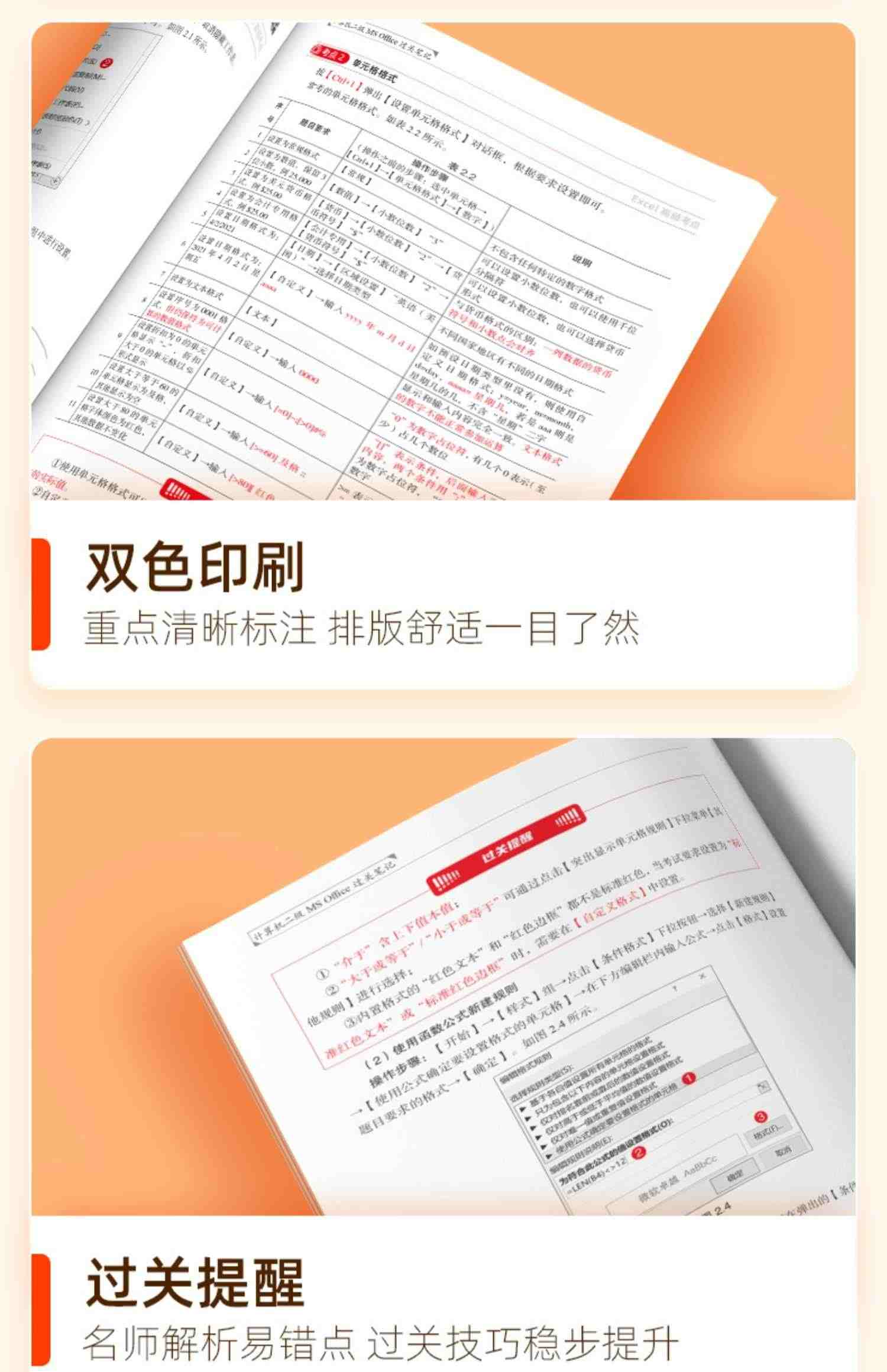 赠题库】计算机二级ms office全国等级考试教材真题办公软件高级应用2023年过关笔记msoffice国二2教程网课书籍未来标学教育激活码