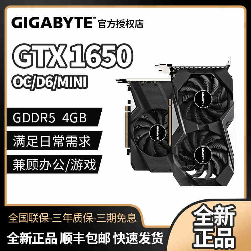 技嘉GTX1650 WF2/GAMING OC GV-N1650IXO...