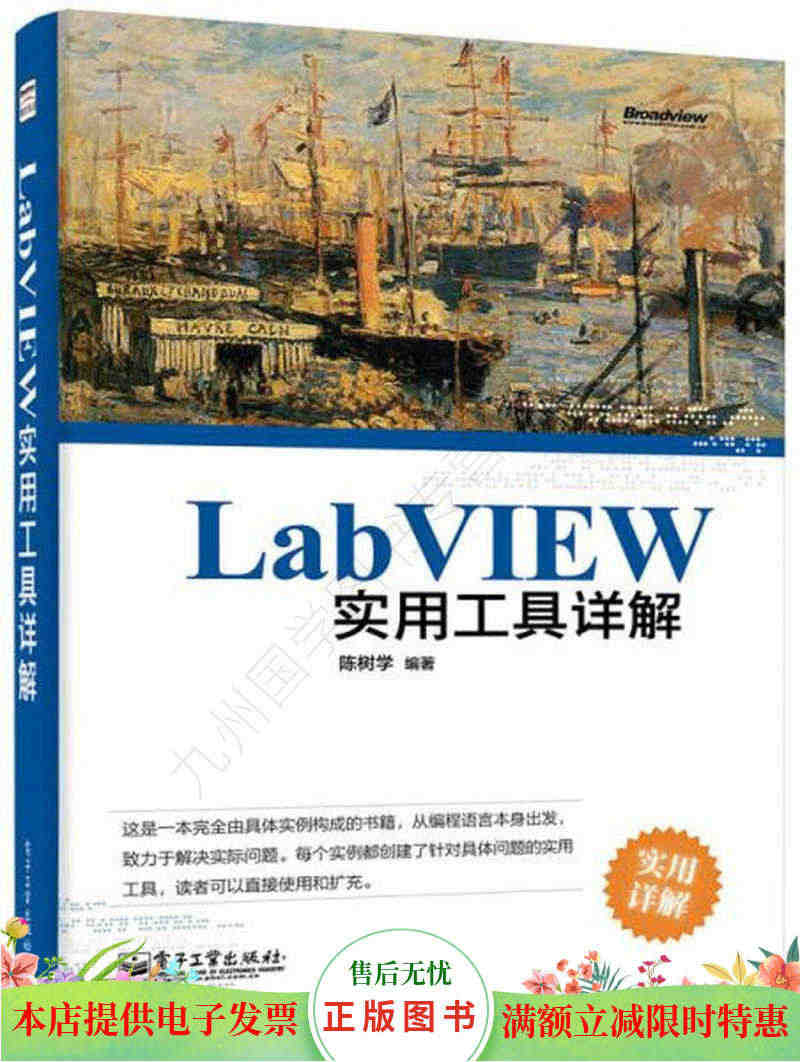 LabVIEW实用工具详解