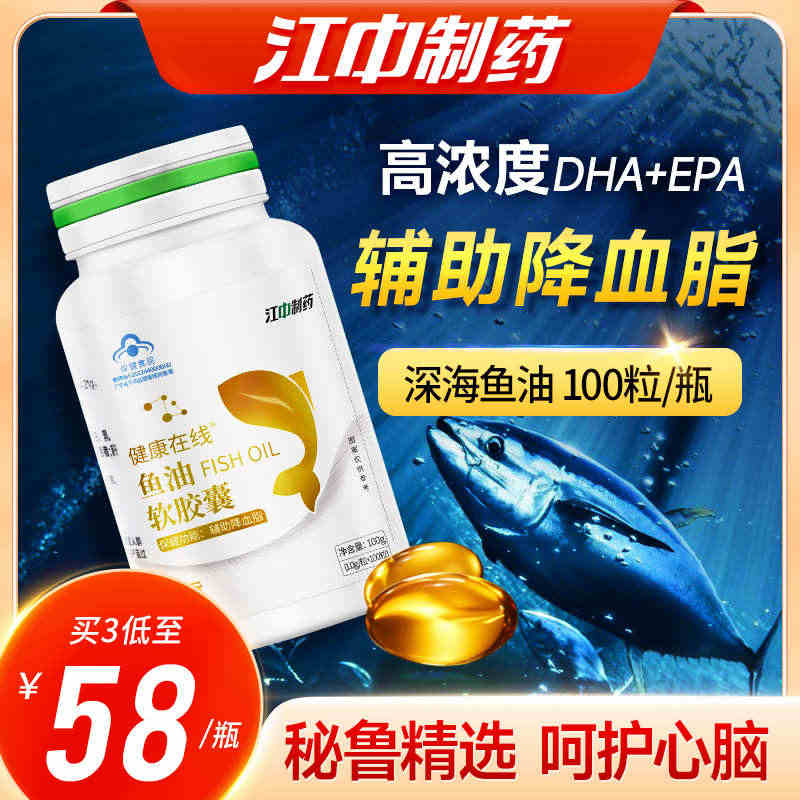 江中初元鱼油omega3深海鱼油成人中老年辅助降血脂官方正品软胶囊...