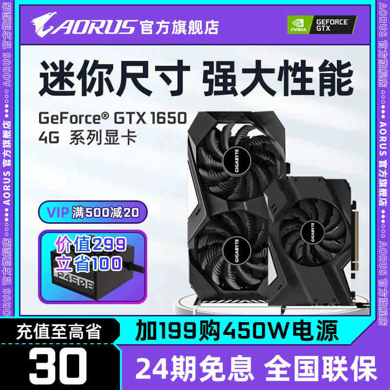 技嘉GTX1650 MINI ITXOC  台式组装机电脑独立游戏显卡...