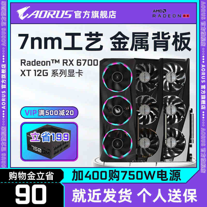 技嘉RX6700/6750XT  魔鹰 小雕 台式机电脑AMD游戏显卡...