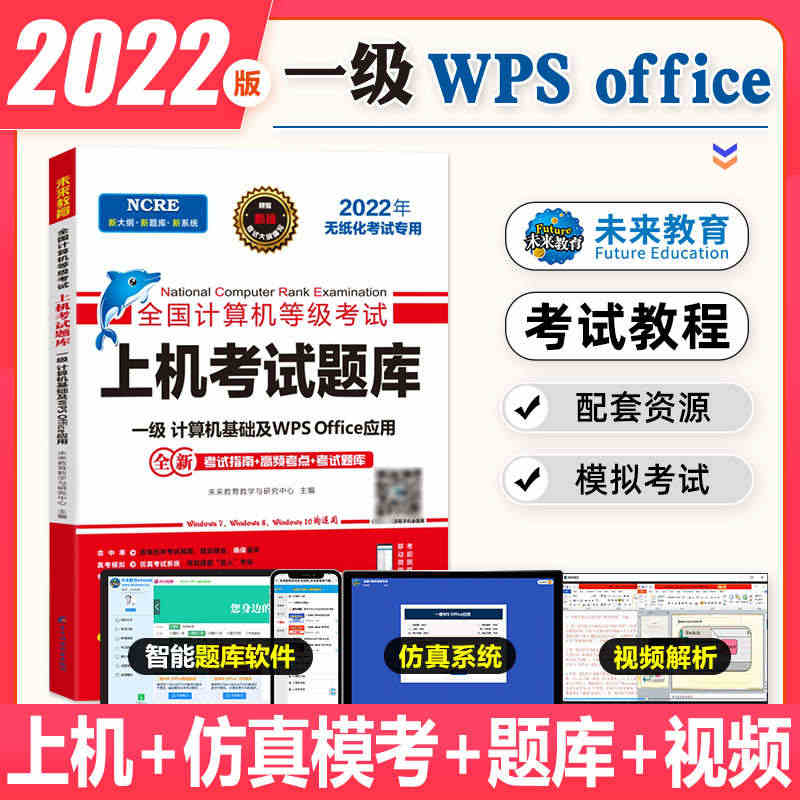 未来2023年3月备考全国计算机等级考试一级wps office上机题...