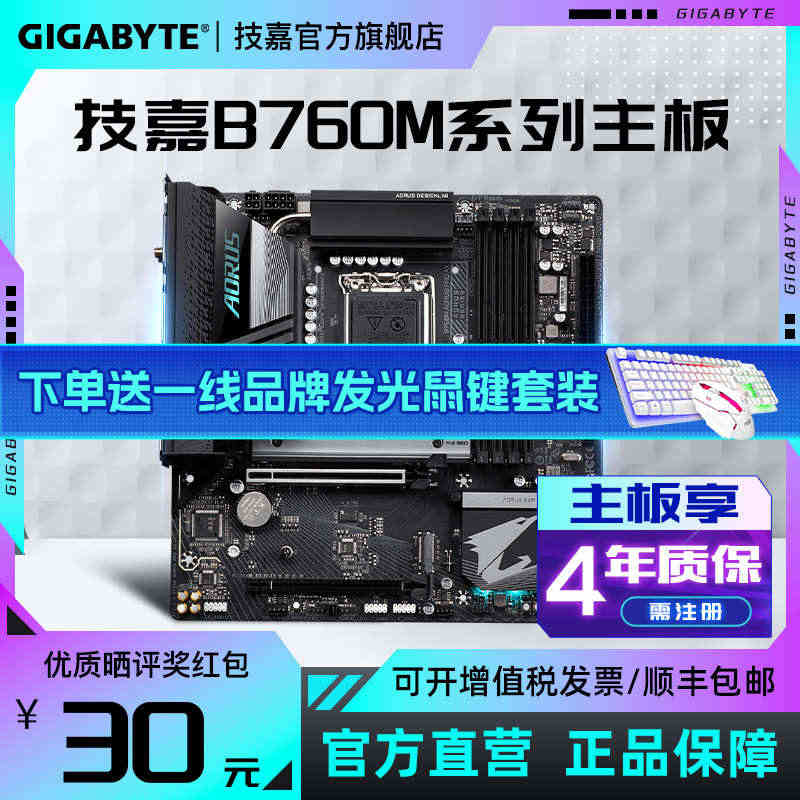 技嘉B760M主板技嘉小雕魔鹰主板aorus主板支持12代13代cpu...