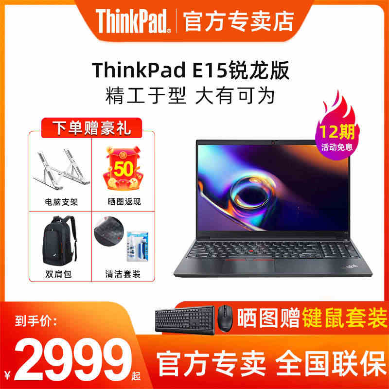 【12期免息】联想ThinkPad E14/E15 锐龙R3/R5 1...