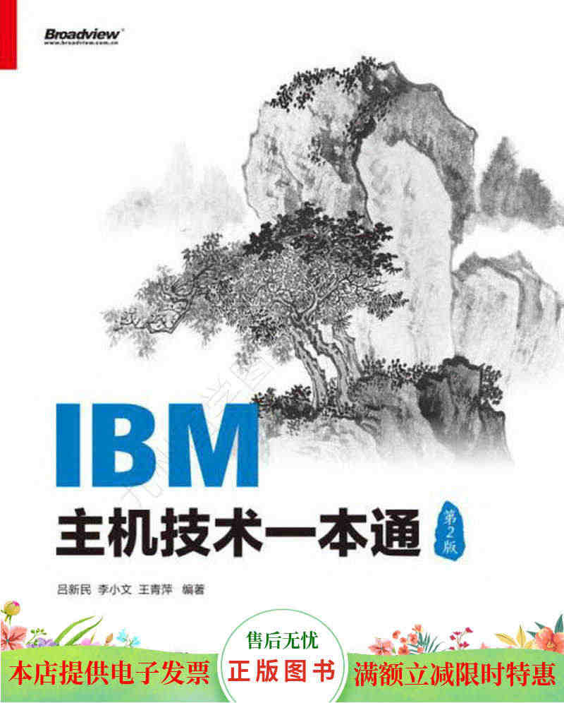 IBM主机技术一本通（第2版）