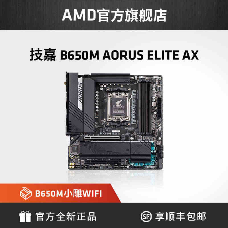 技嘉/微星/华硕B650M/X670电脑DIY台式机WIFI6主板AM...