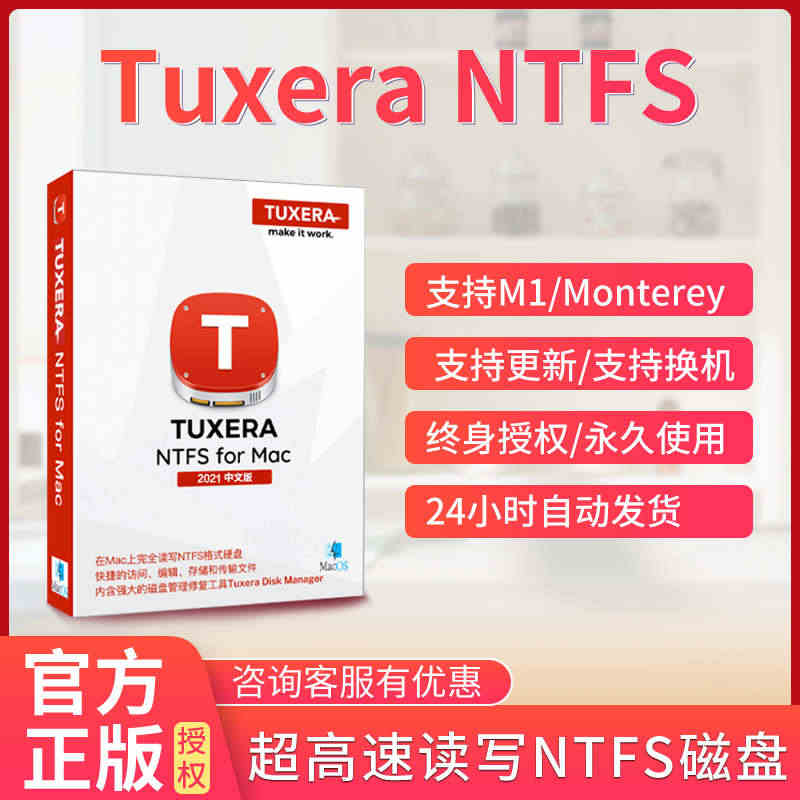 正版激活码Tuxera Ntfs for Mac 读写外接移动硬盘序列...