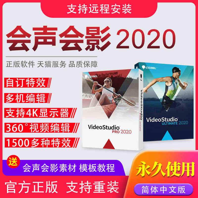 正版会声会影2020激活码中文版序列号视频编辑制作软件绘声绘影...