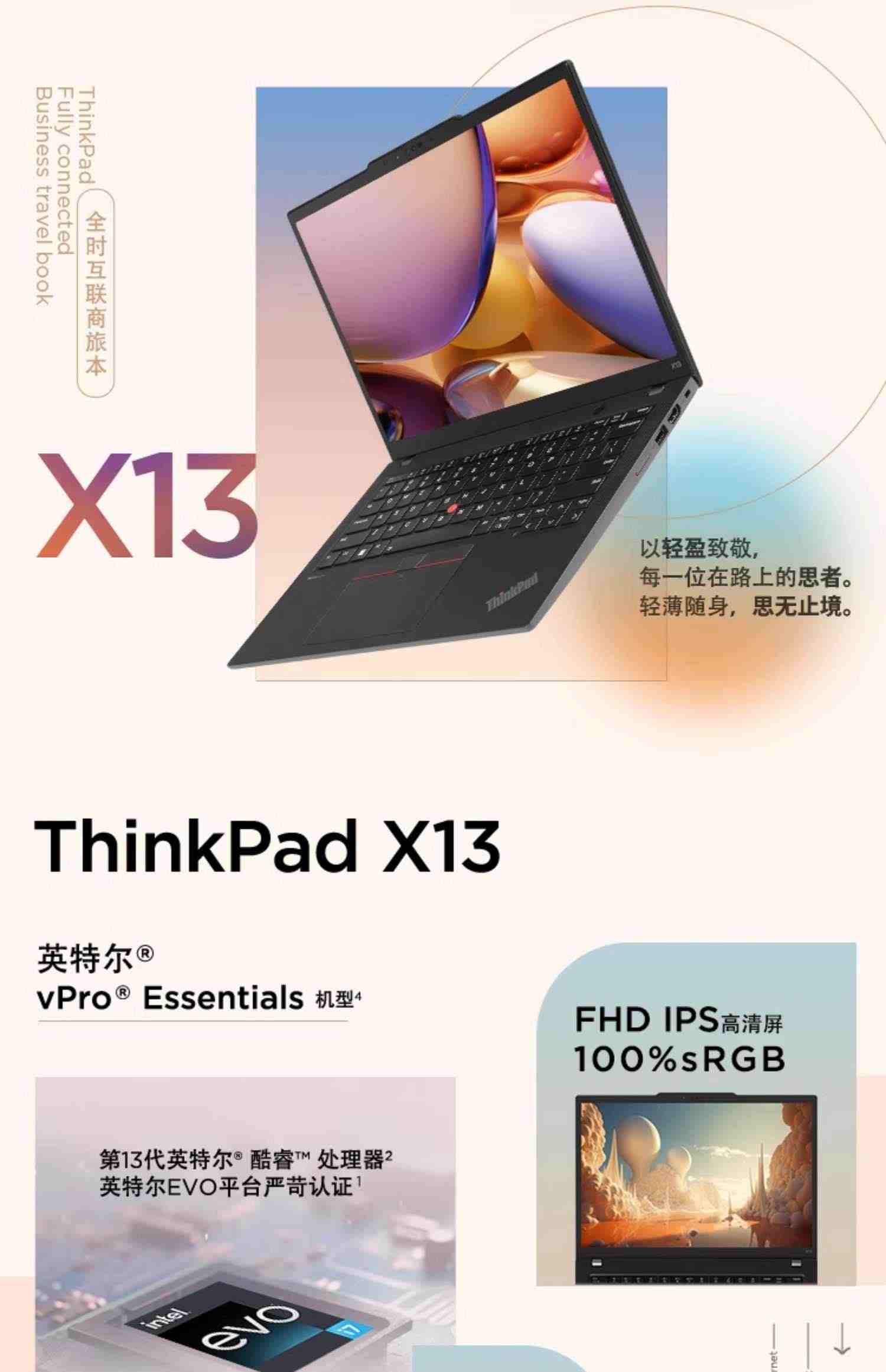 【12期免息】联想ThinkPad X13 2023款酷睿i5/i7 英特尔EVO认证 13.3英寸轻薄便携学生商务办公IBM笔记本电脑