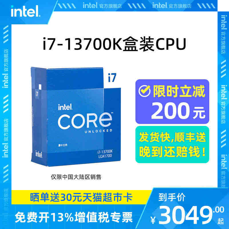 intel/英特尔 i7-13700K盒装处理器 电脑CPU华硕技嘉主...