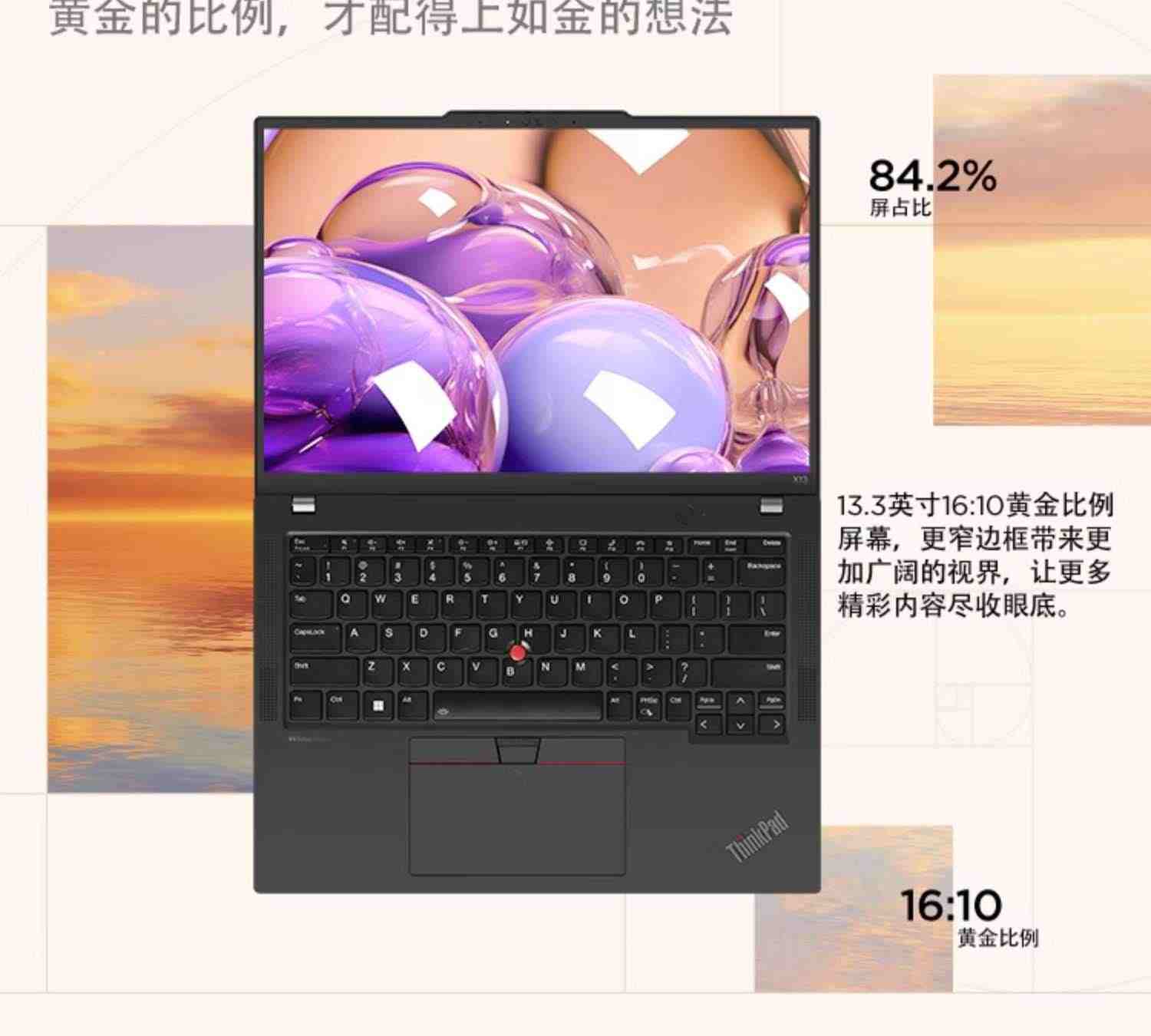 【12期免息】联想ThinkPad X13 2023款酷睿i5/i7 英特尔EVO认证 13.3英寸轻薄便携学生商务办公IBM笔记本电脑