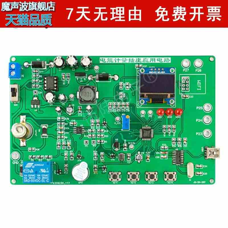 电能计量插座应用电路竞赛套件labview电子电路装调技能大赛焊接...