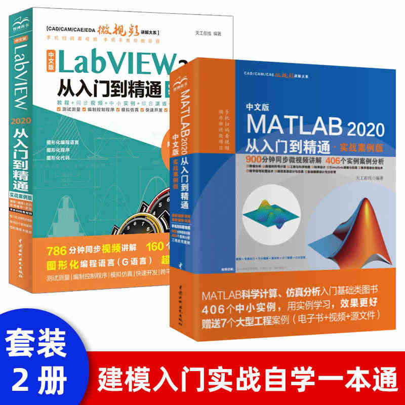 【全2册】MATLAB2020从入门到精通实战案例版matlab完全自...