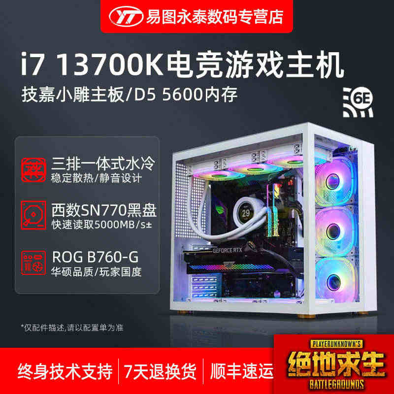 海景房水冷主机i7 13700K华硕ROG B760小吹雪TUF重炮手...