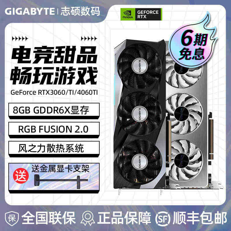 6期免息】技嘉RTX3060/TI/4060TI小雕游戏8G 12G独...