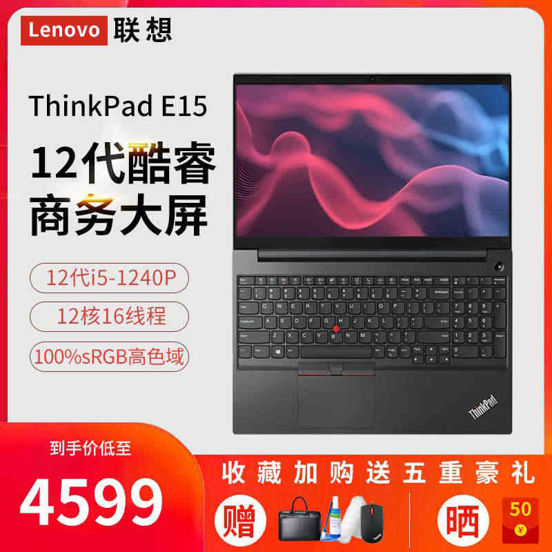 【12期免息】联想ThinkPad E15/E14/E16 2023款...