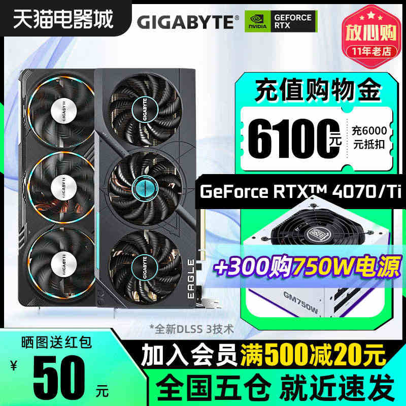 技嘉RTX4070/4070Ti显卡魔鹰雪鹰小雕超级雕 12G全新支持...