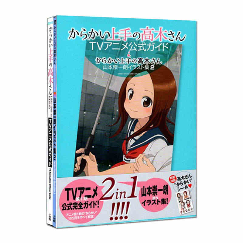 【现货】擅长捉弄人的高木同学 山本崇一朗插画 2 からかい上手の高木さ...