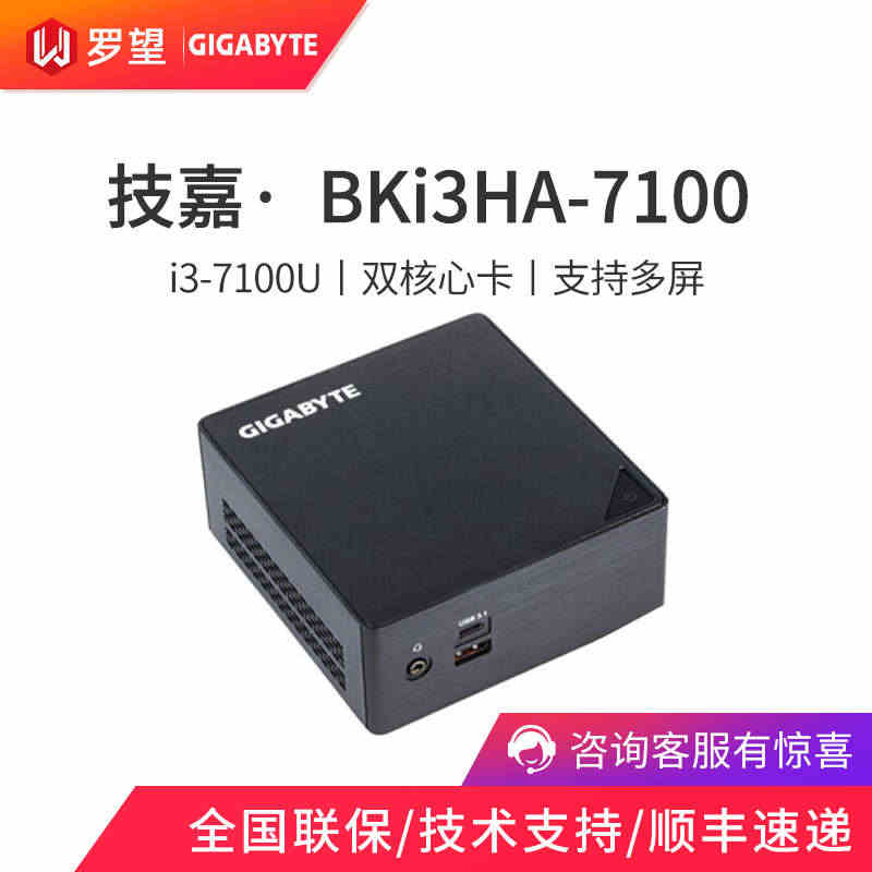 【支持win7】Gigabyte/技嘉 BKi3HA-7100 酷睿i...