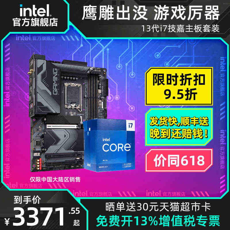 intel英特尔i7-13700KF CPU技嘉Z790主板13700...