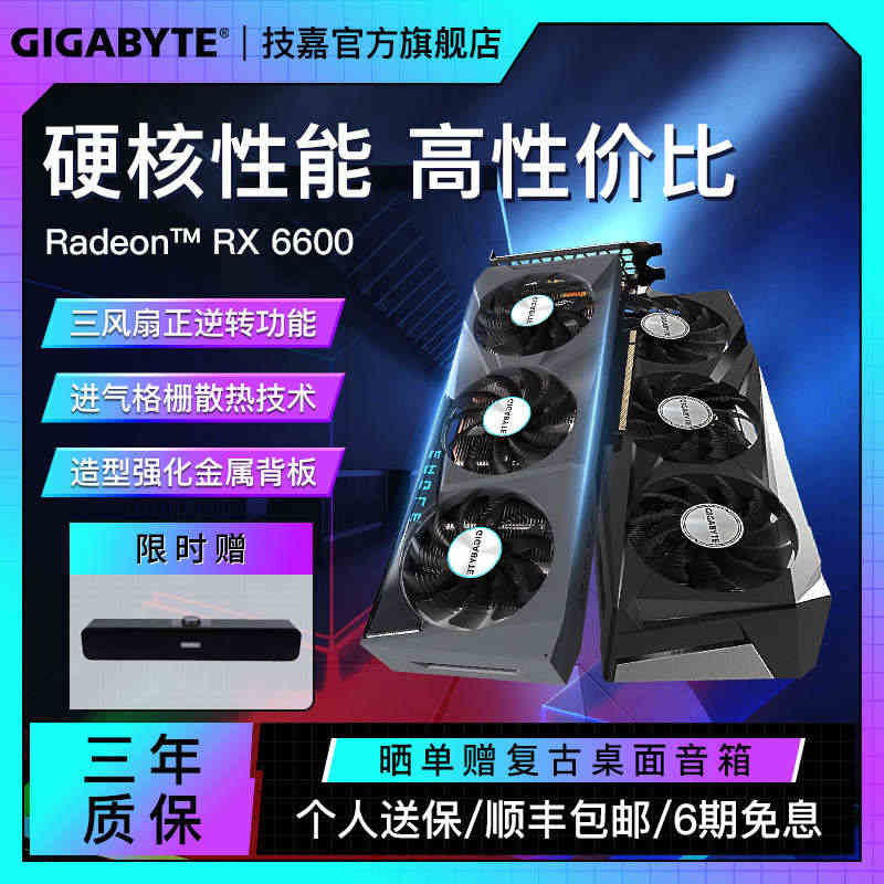 技嘉RX6600 8G猎鹰全新电竞游戏台式电脑主机独立显卡AMD显卡...