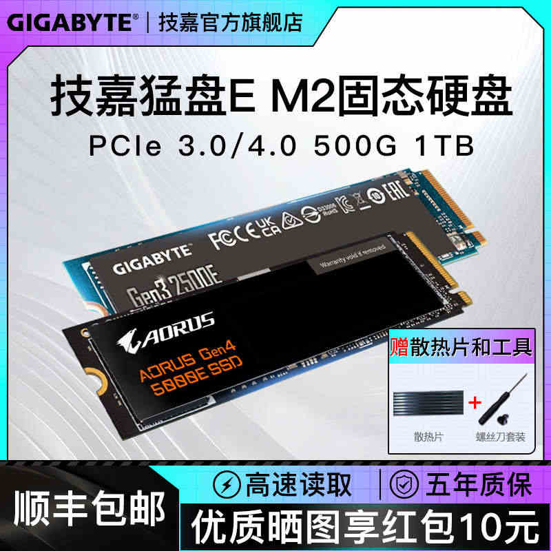 技嘉m2固态硬盘512G/1T/2T台式电脑笔记本SSD nvme 猛...