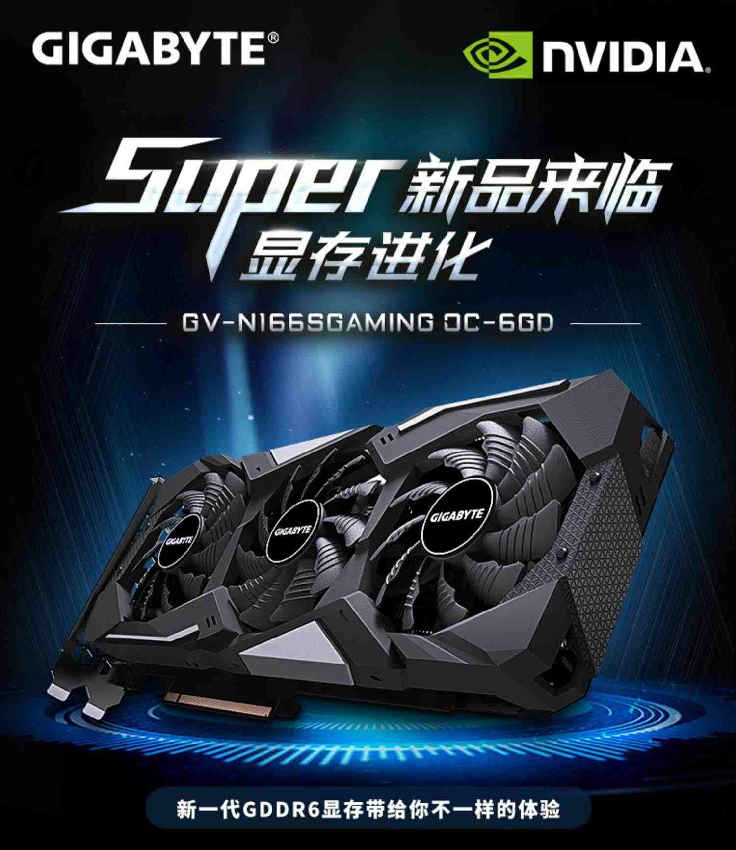 技嘉GTX1660 SUPER/TI GAMING OC DDR6 6GD 台式电脑独立游戏显卡