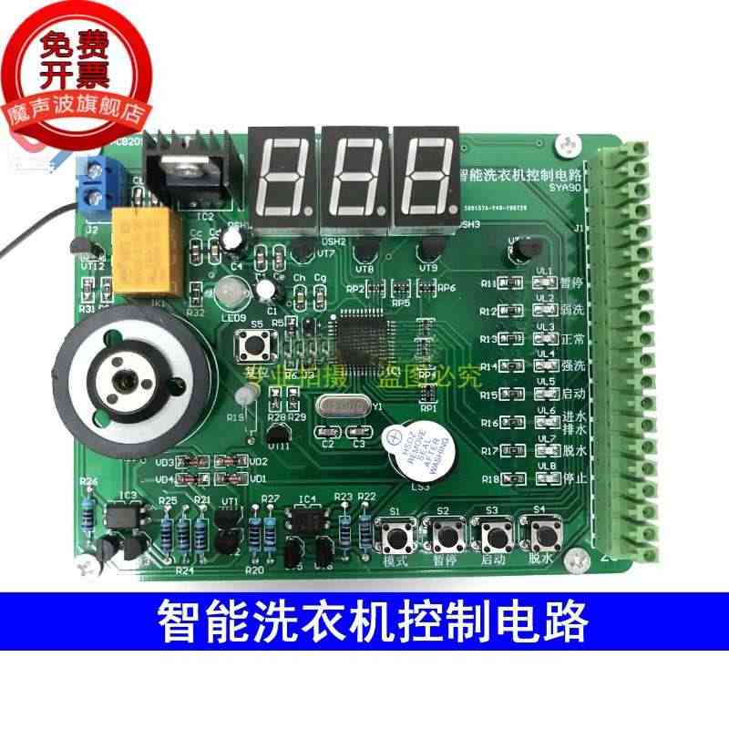 智能洗衣机控制电路 电子电路装调与应用竞赛套件 LabVIEW SYA...