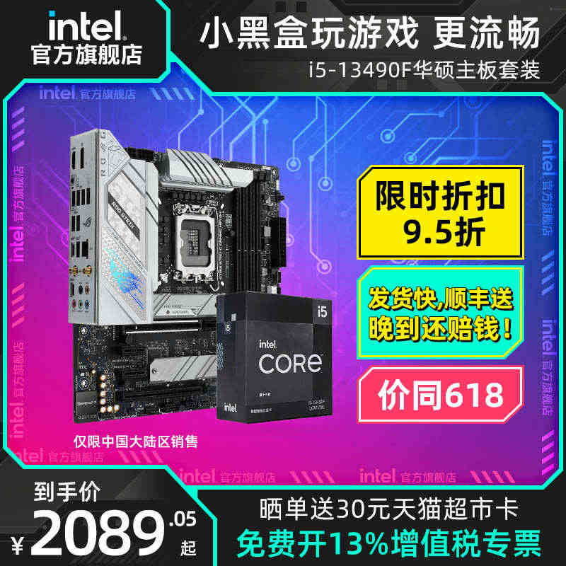 intel/英特尔i5-13490f盒装CPU 华硕技嘉B760主板 ...