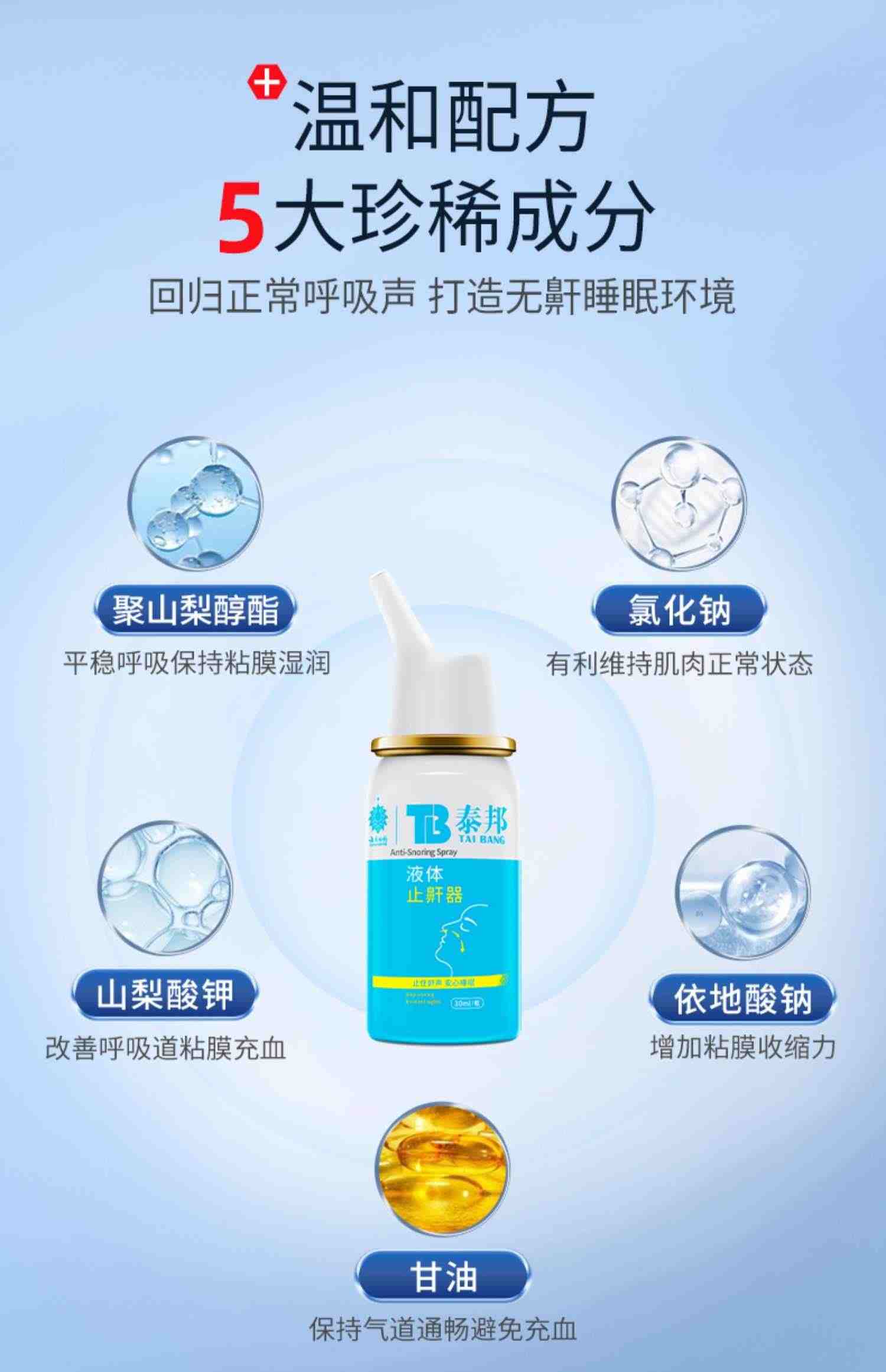 云南白药止鼾器液体打呼噜神器防呼噜男士轻声治打鼾呼噜消女喷剂