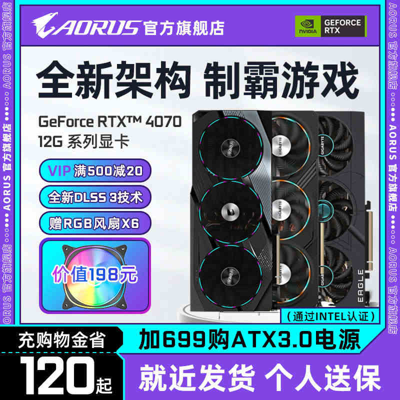 技嘉RTX4070/Ti 台式机电脑大型单机游戏电竞外接独立显卡...