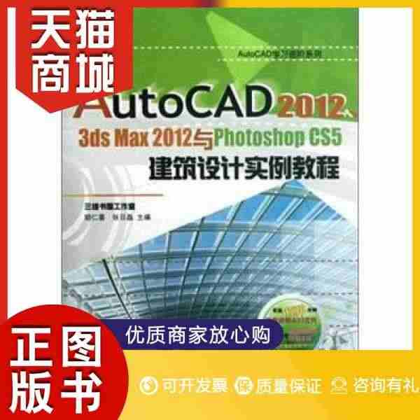 正版图书  AutoCAD2012 3ds Max2012与Photo...