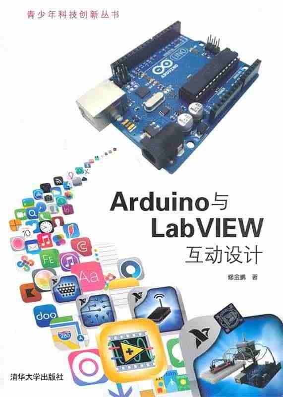 正版现货 特别企划：儿童节，最好的礼物在这里！Arduino与LabV...